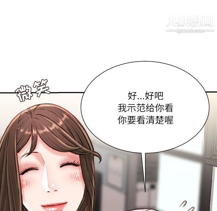 不务正业 - 第21话 - page 106