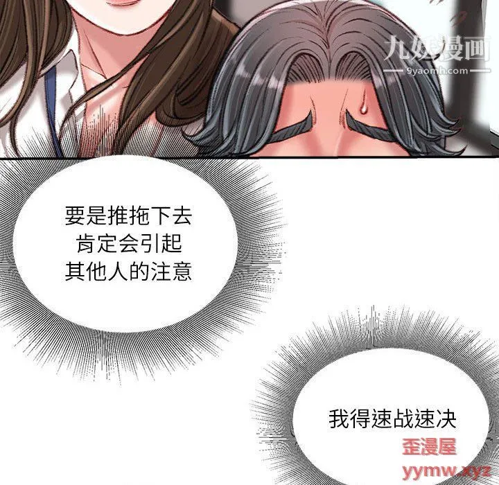 不务正业 - 第21话 - page 107