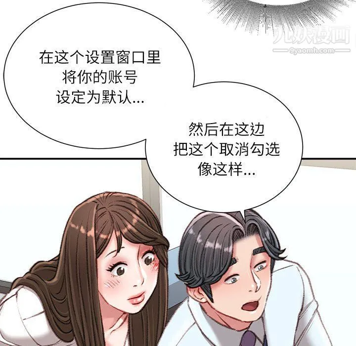 不务正业 - 第21话 - page 108
