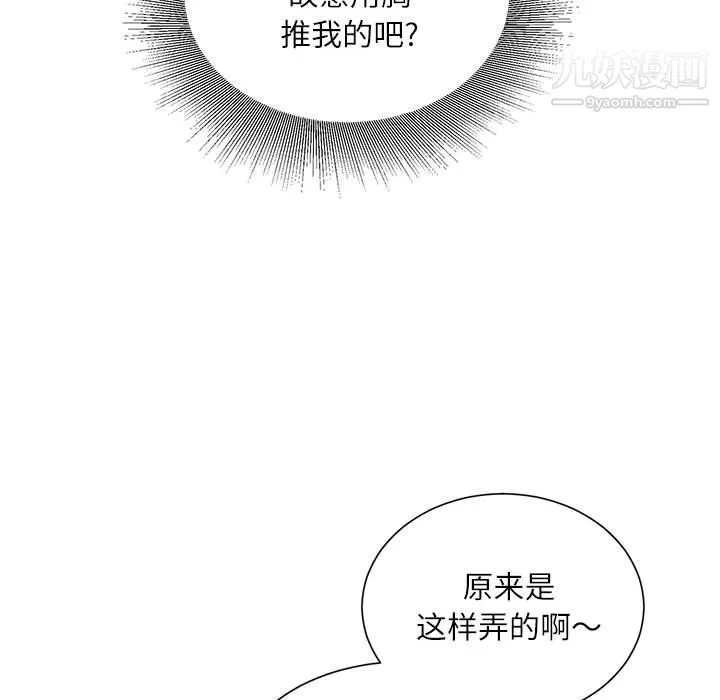 不务正业 - 第21话 - page 112
