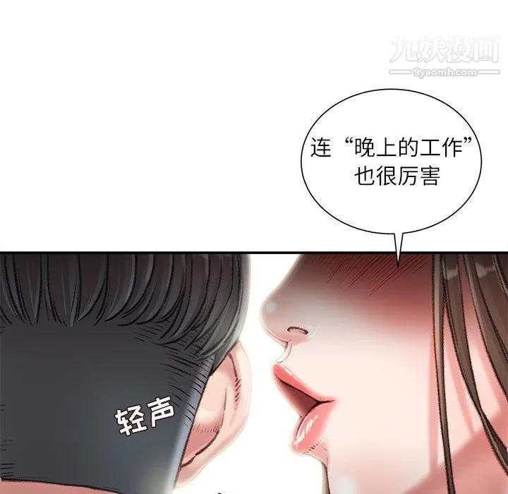 不务正业 - 第21话 - page 115