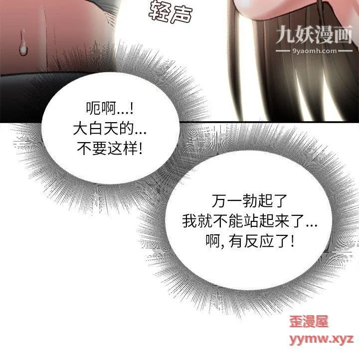 不务正业 - 第21话 - page 116