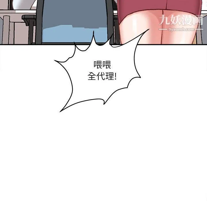 不务正业 - 第21话 - page 118
