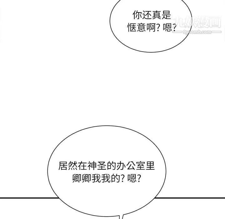 不务正业 - 第21话 - page 120