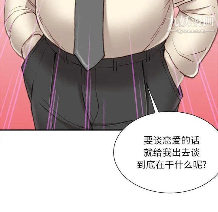 不务正业 - 第21话 - page 122