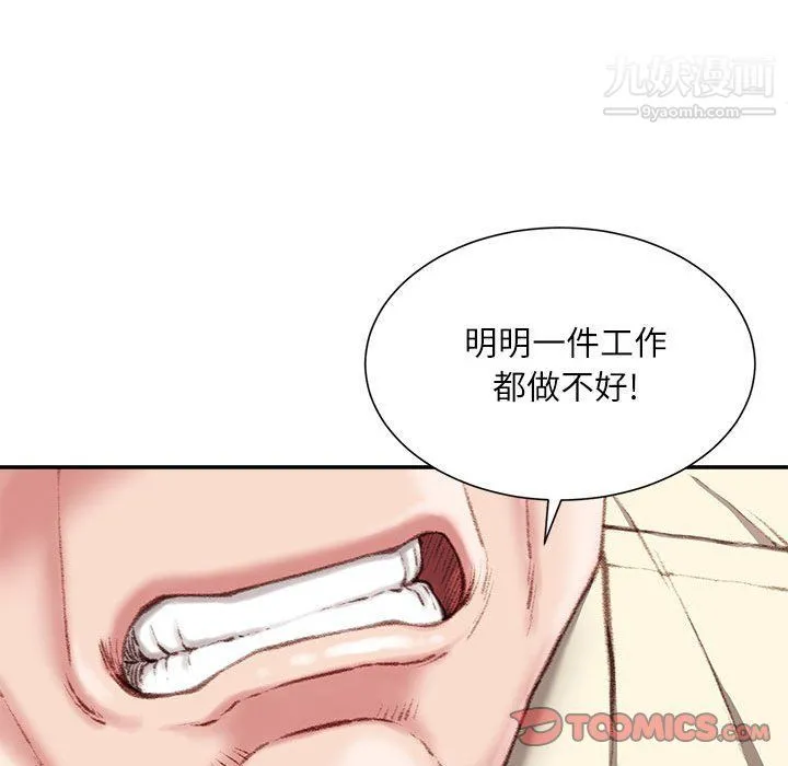 不务正业 - 第21话 - page 123