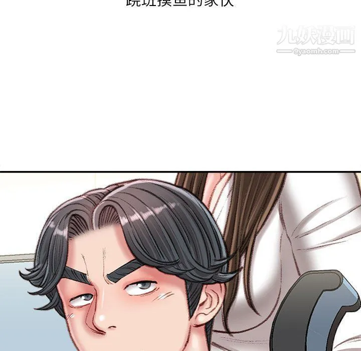 不务正业 - 第21话 - page 127