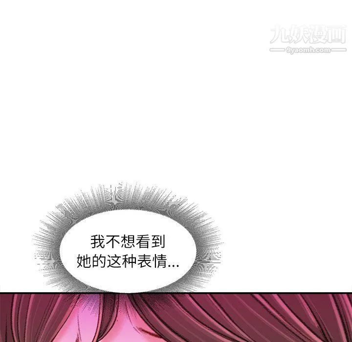 不务正业 - 第21话 - page 134