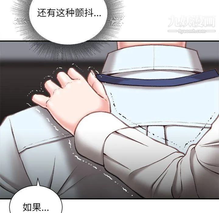 不务正业 - 第21话 - page 137