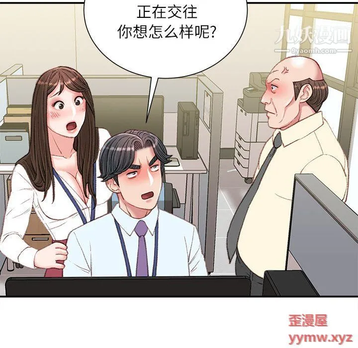 不务正业 - 第21话 - page 139