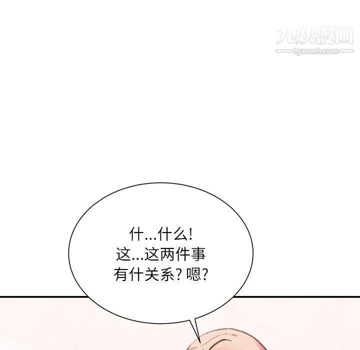 不务正业 - 第21话 - page 140