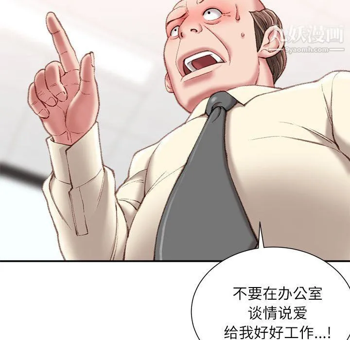 不务正业 - 第21话 - page 141