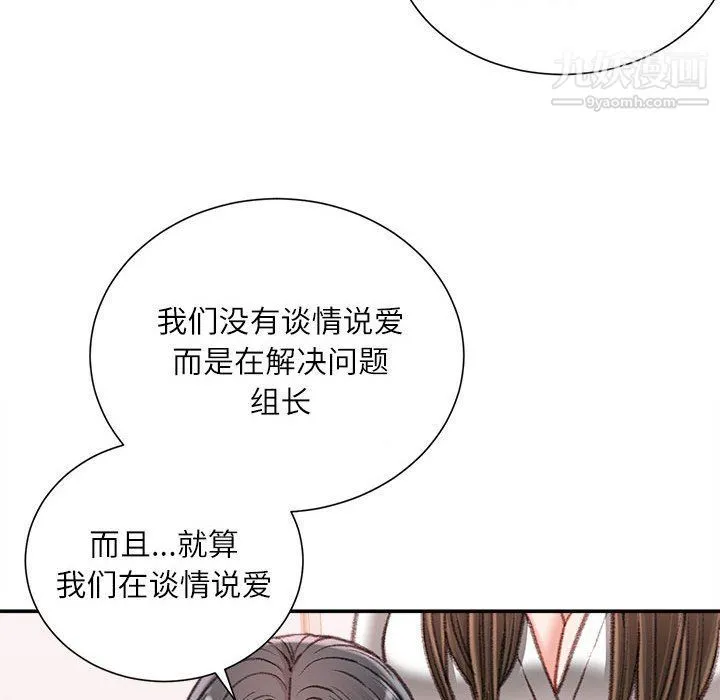 不务正业 - 第21话 - page 142
