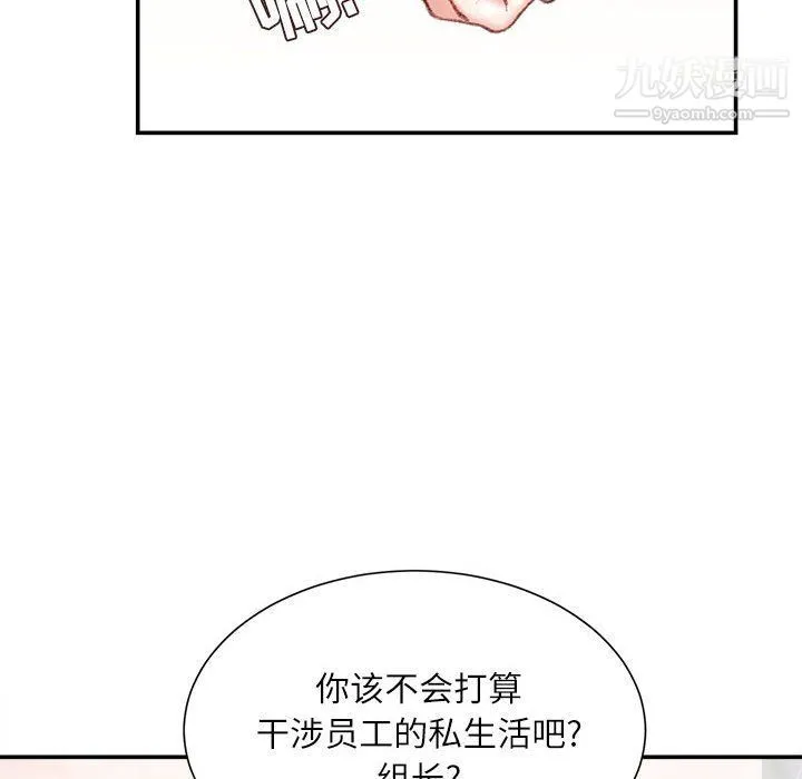 不务正业 - 第21话 - page 146