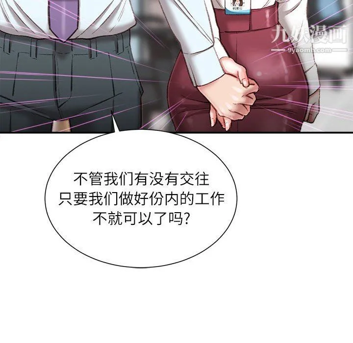 不务正业 - 第21话 - page 148