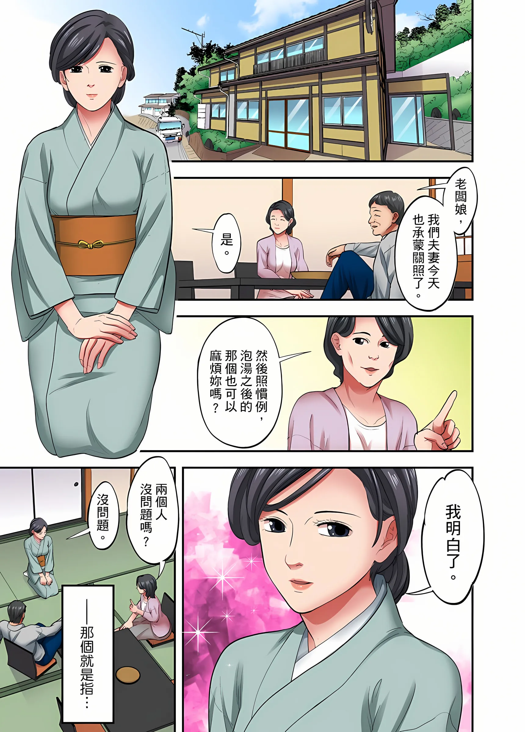 人妻专攻 - 第28章 - page 2