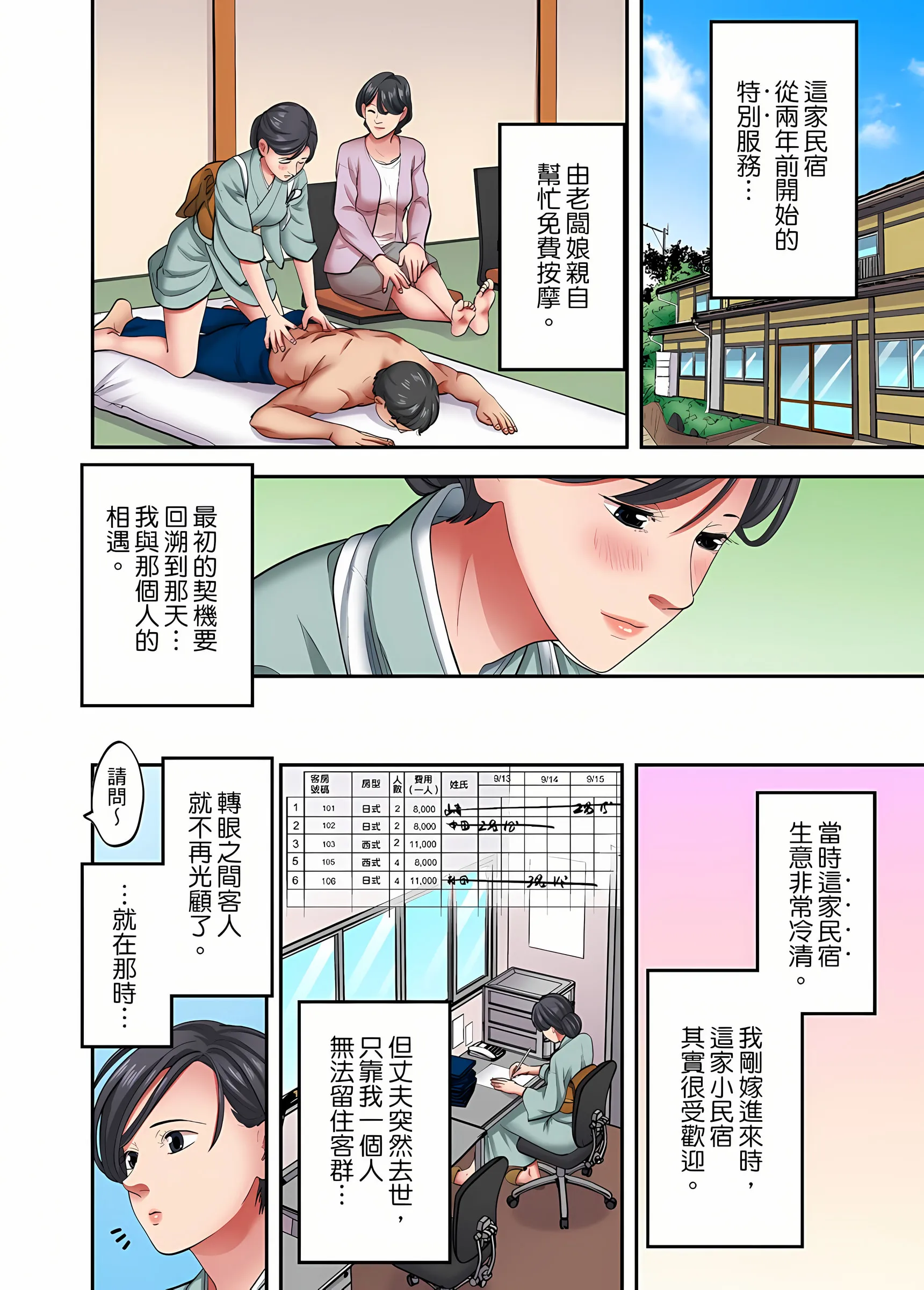 人妻专攻 - 第28章 - page 3