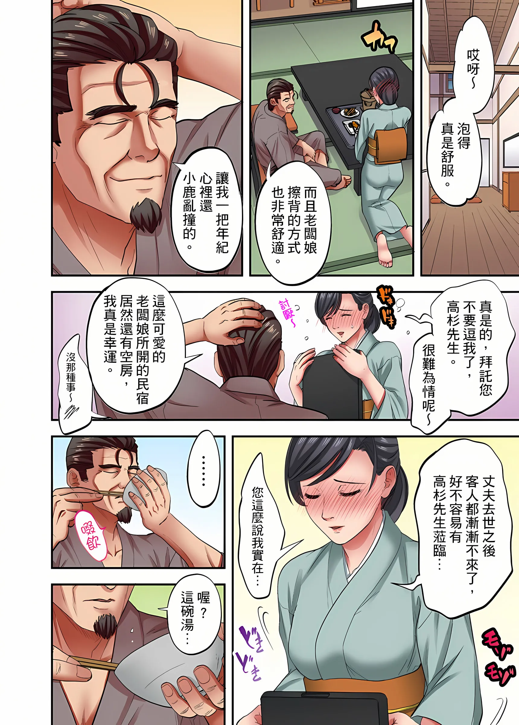 人妻专攻 - 第28章 - page 7