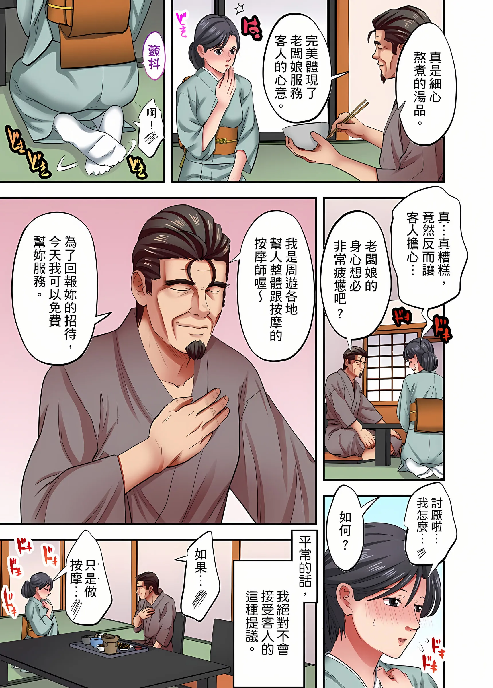 人妻专攻 - 第28章 - page 8