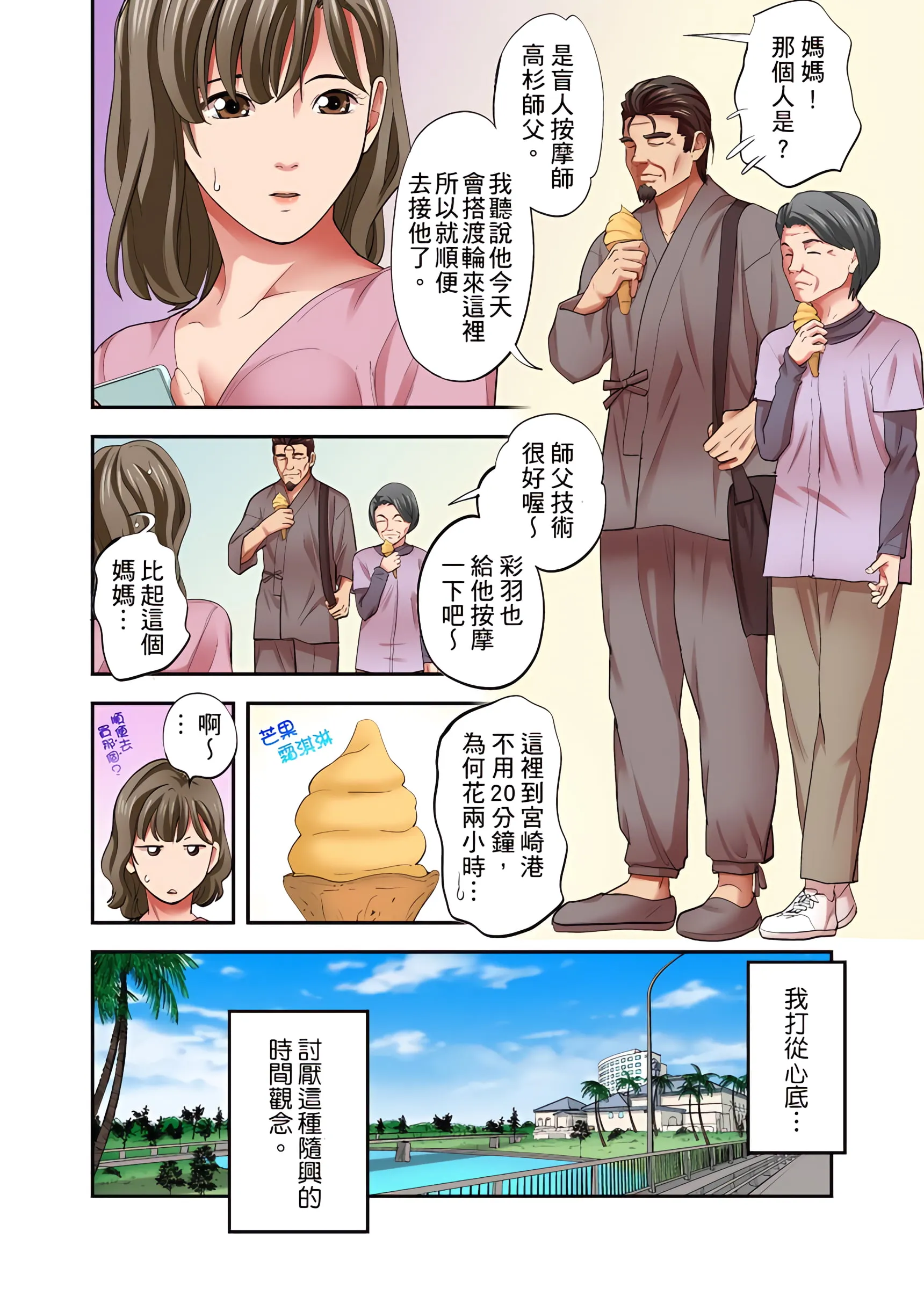 人妻专攻 - 第21章 - page 3