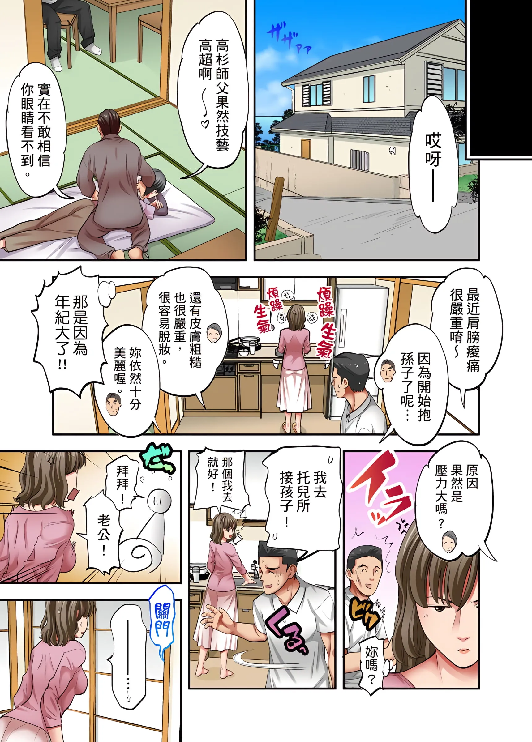 人妻专攻 - 第21章 - page 4