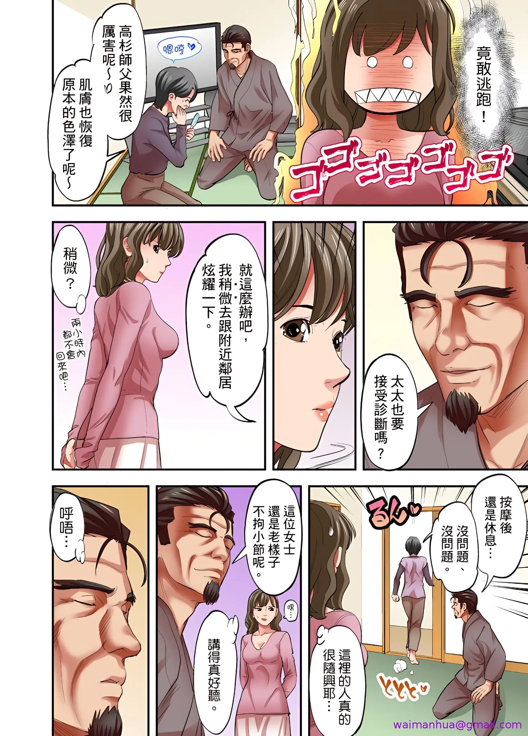 人妻专攻 - 第21章 - page 5