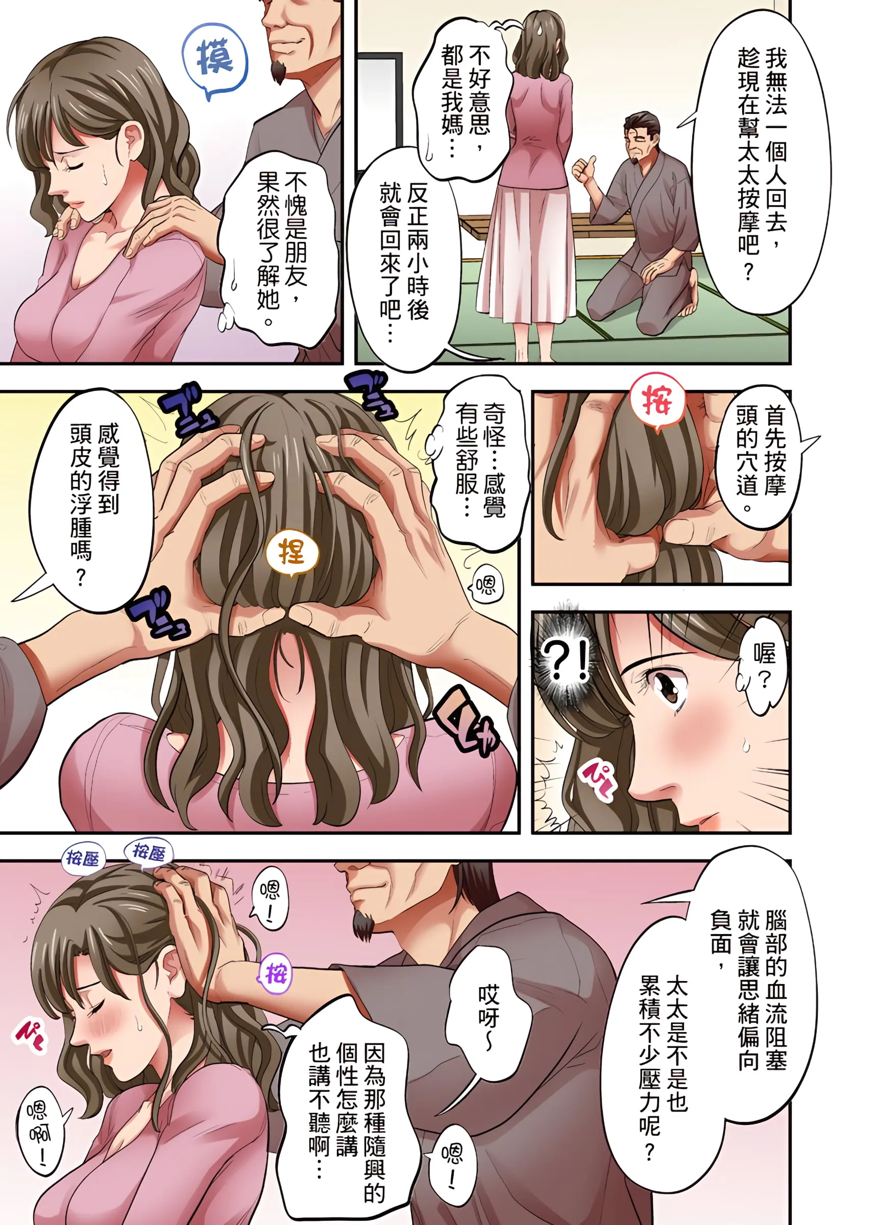 人妻专攻 - 第21章 - page 6