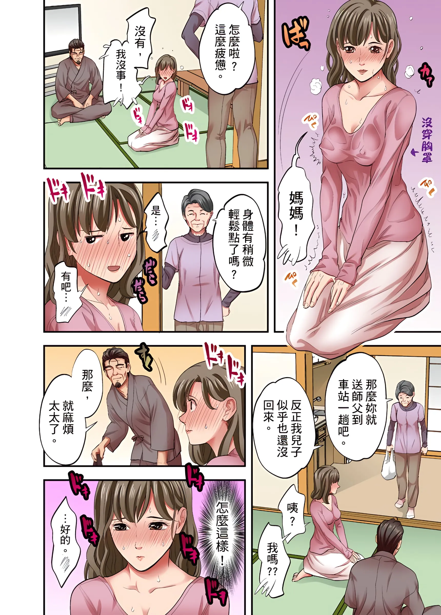 人妻专攻 - 第21章 - page 15
