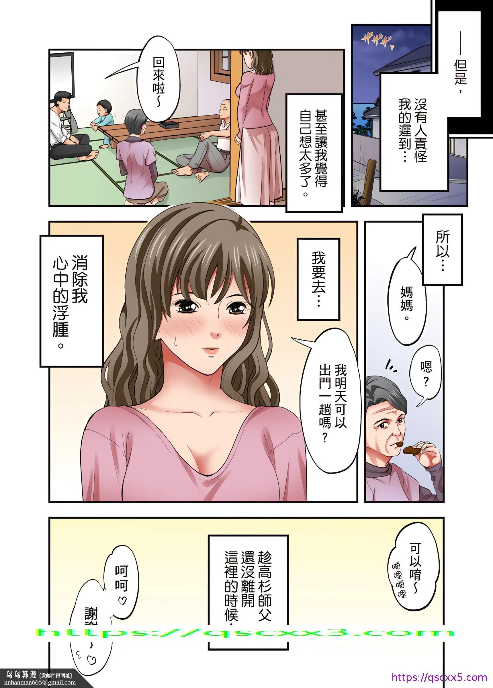 人妻专攻 - 第21章 - page 25