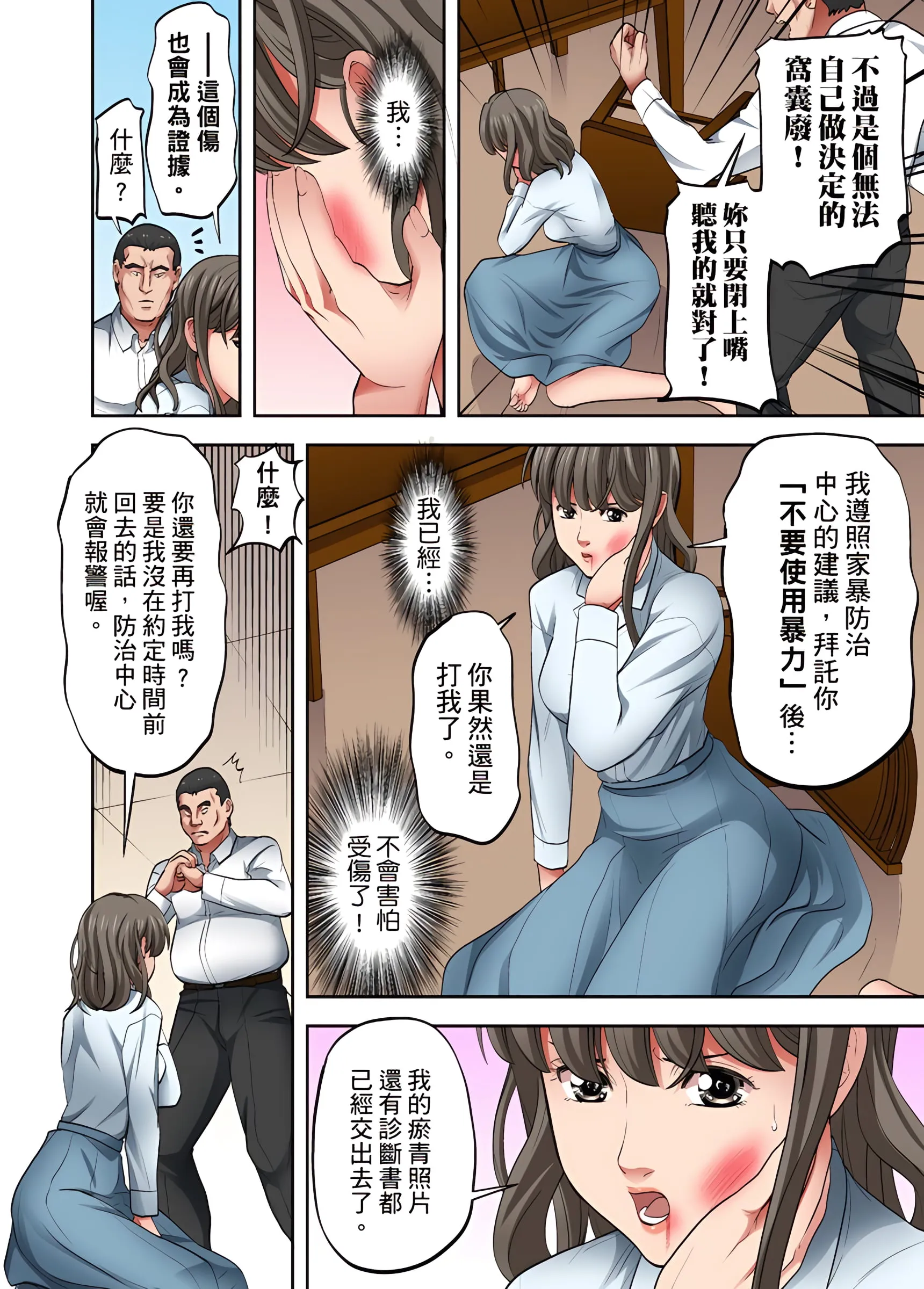 人妻专攻 - 第15章 - page 23