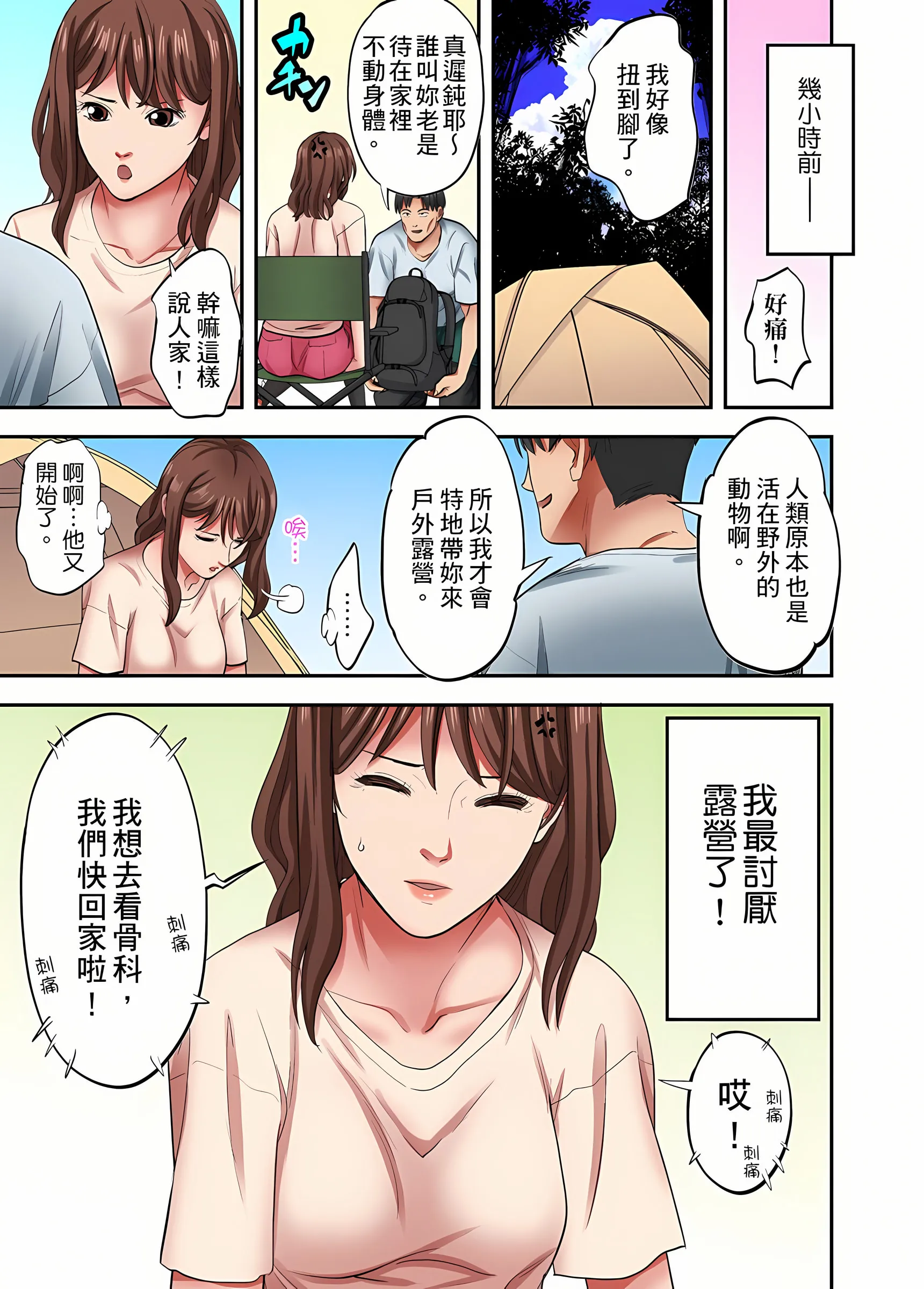 人妻专攻 - 第29章 - page 4