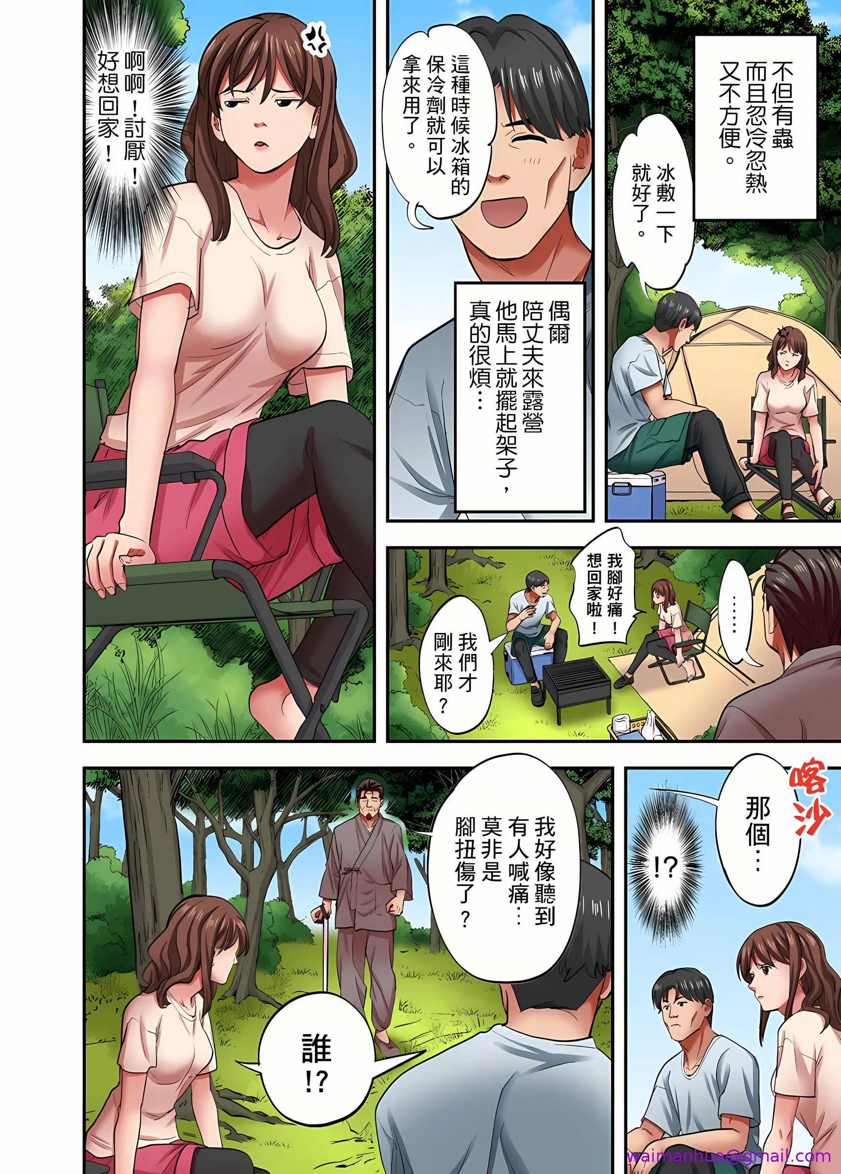 人妻专攻 - 第29章 - page 5