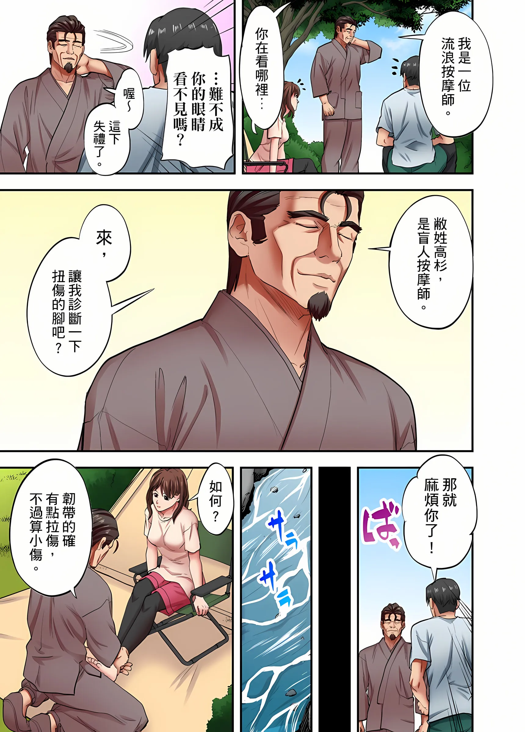 人妻专攻 - 第29章 - page 6