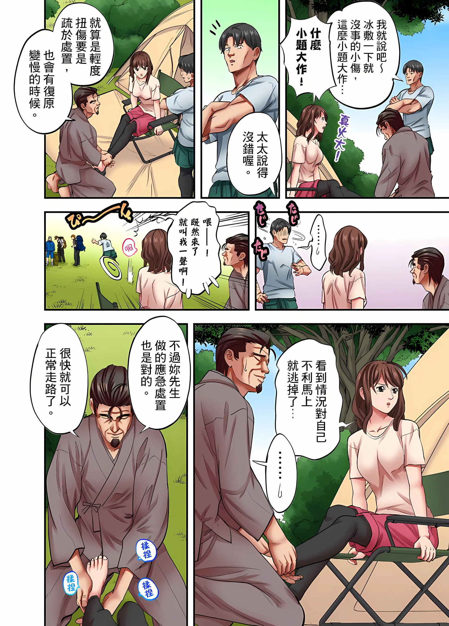人妻专攻 - 第29章 - page 7
