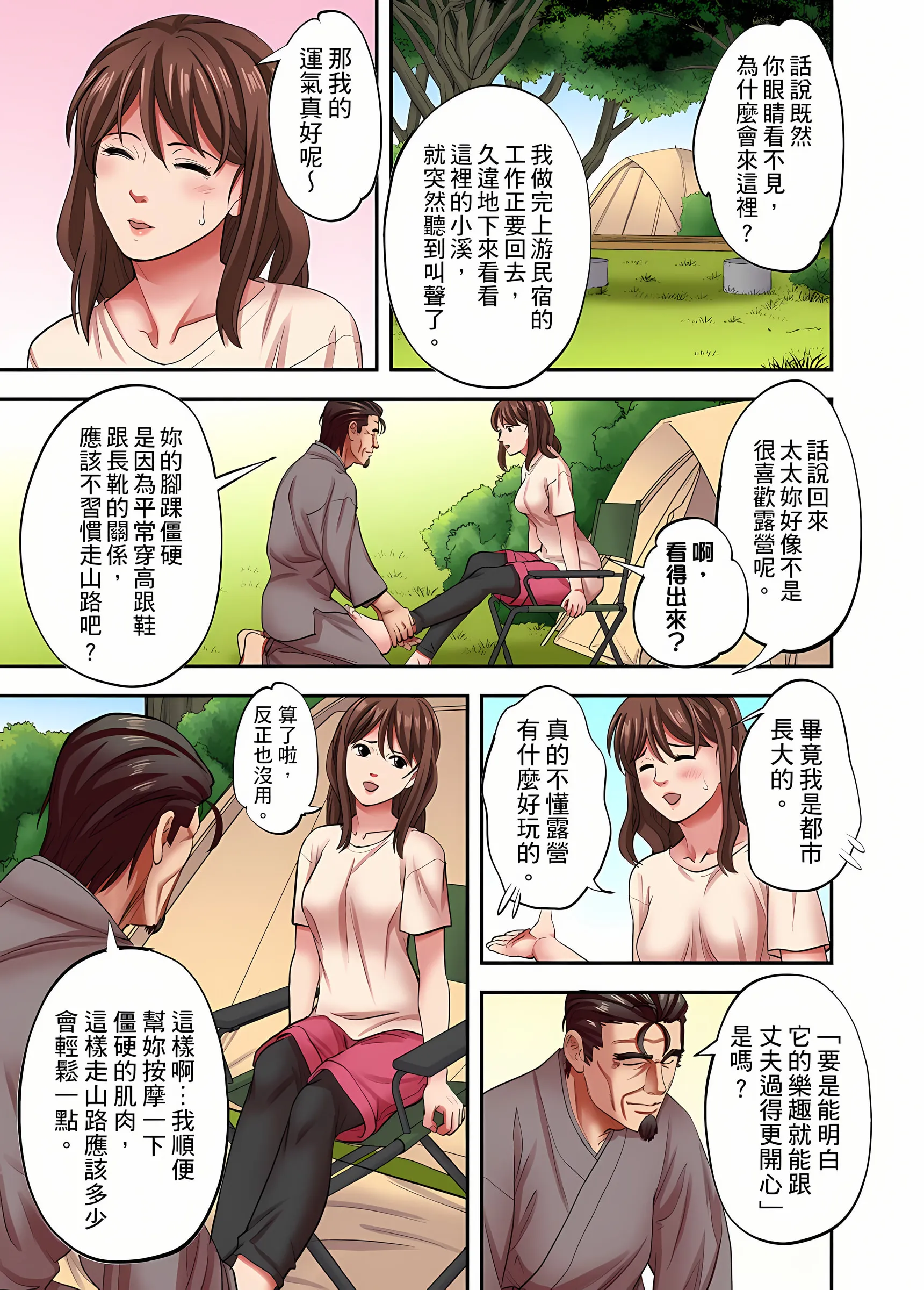 人妻专攻 - 第29章 - page 8