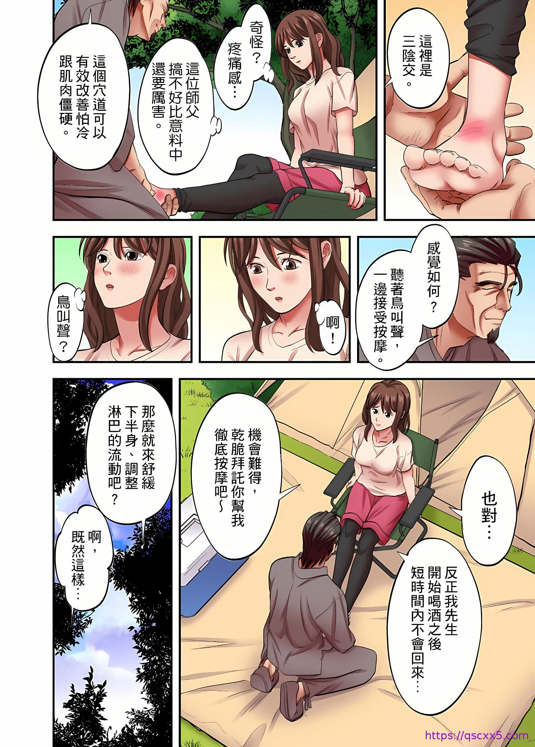 人妻专攻 - 第29章 - page 9