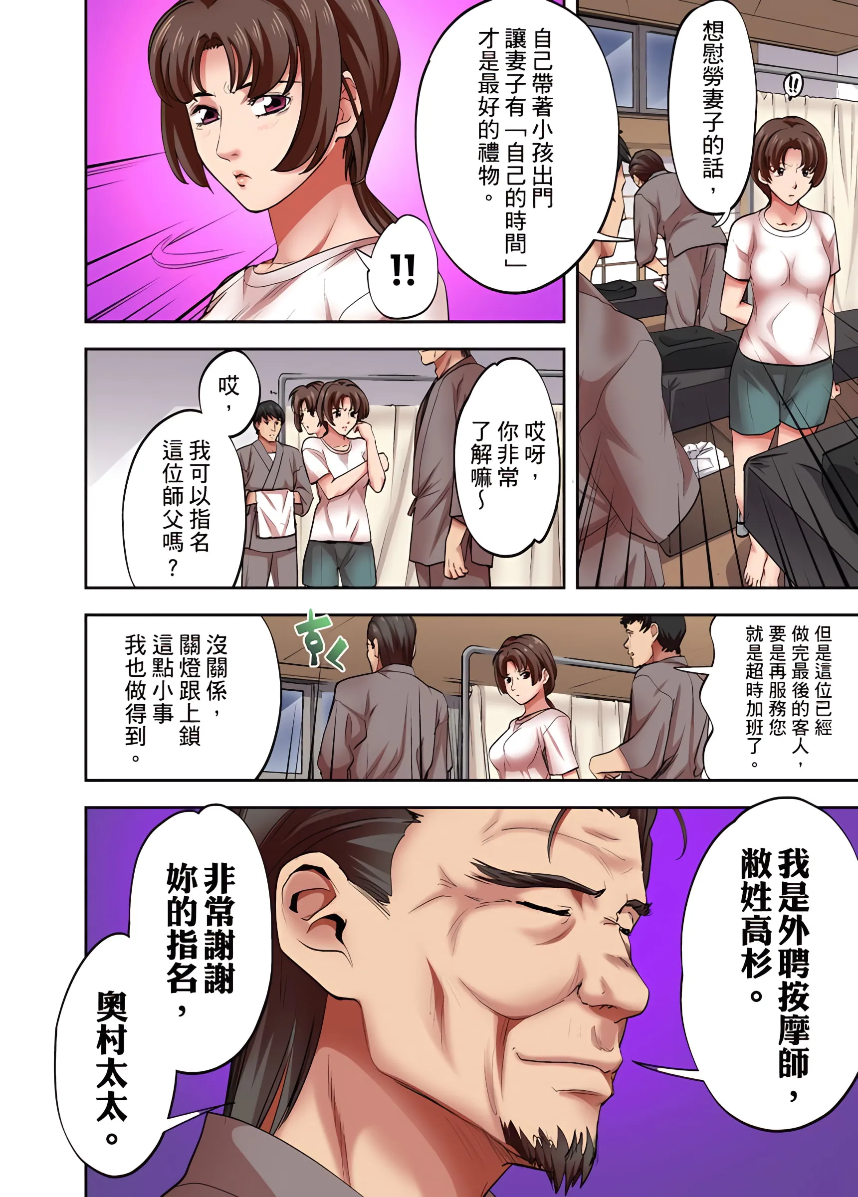 人妻专攻 - 第4章 - page 3