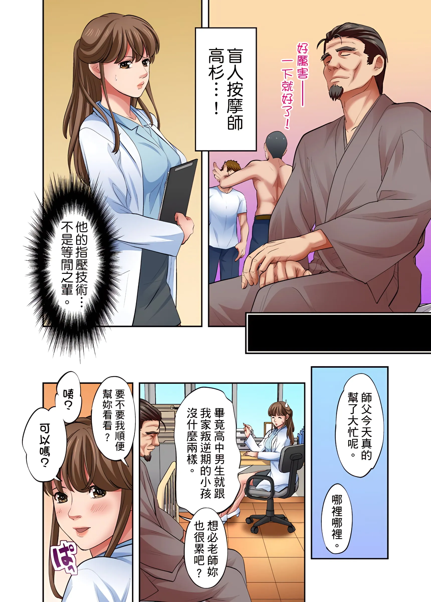 人妻专攻 - 第10章 - page 3