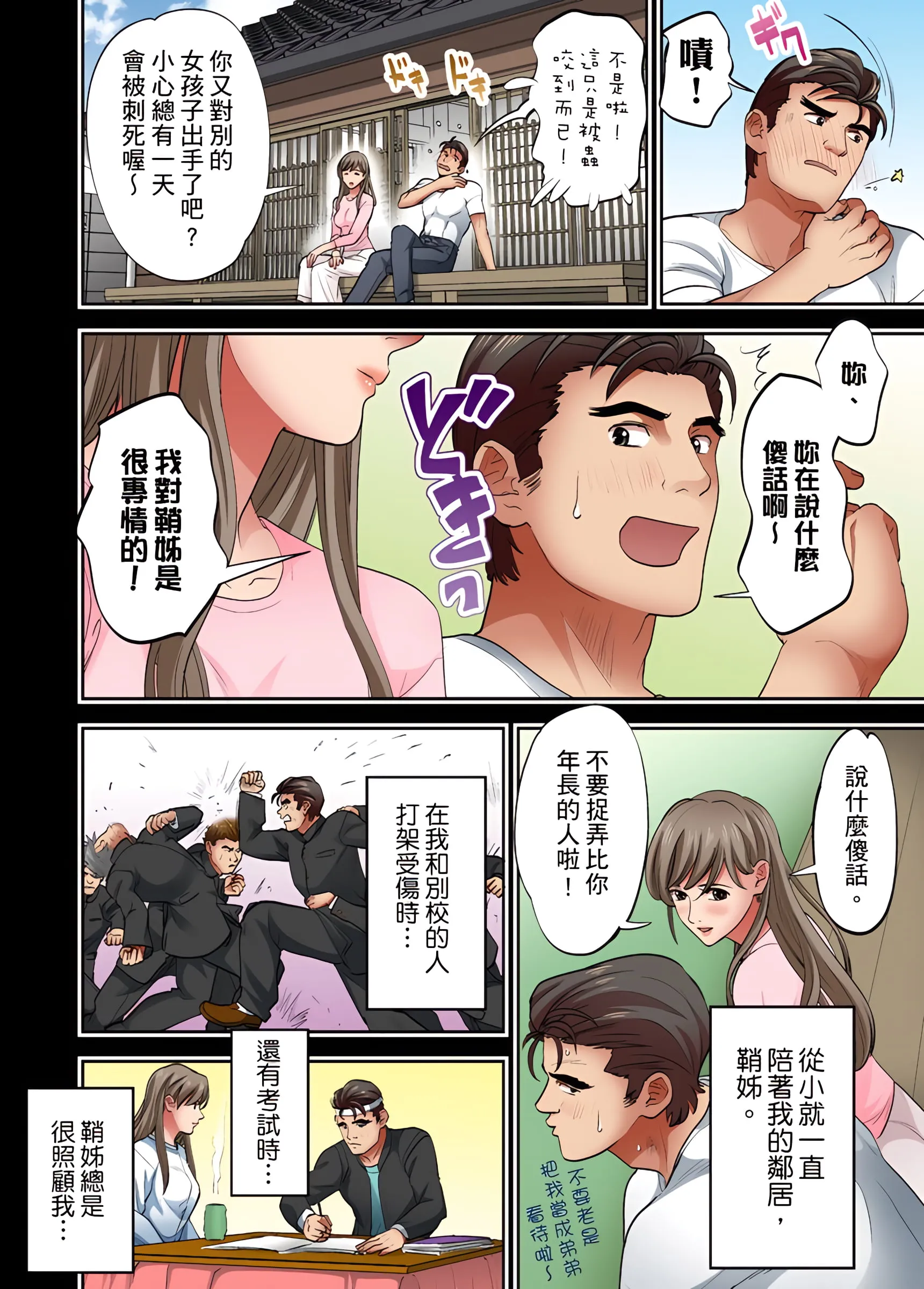 人妻专攻 - 第12章 - page 7