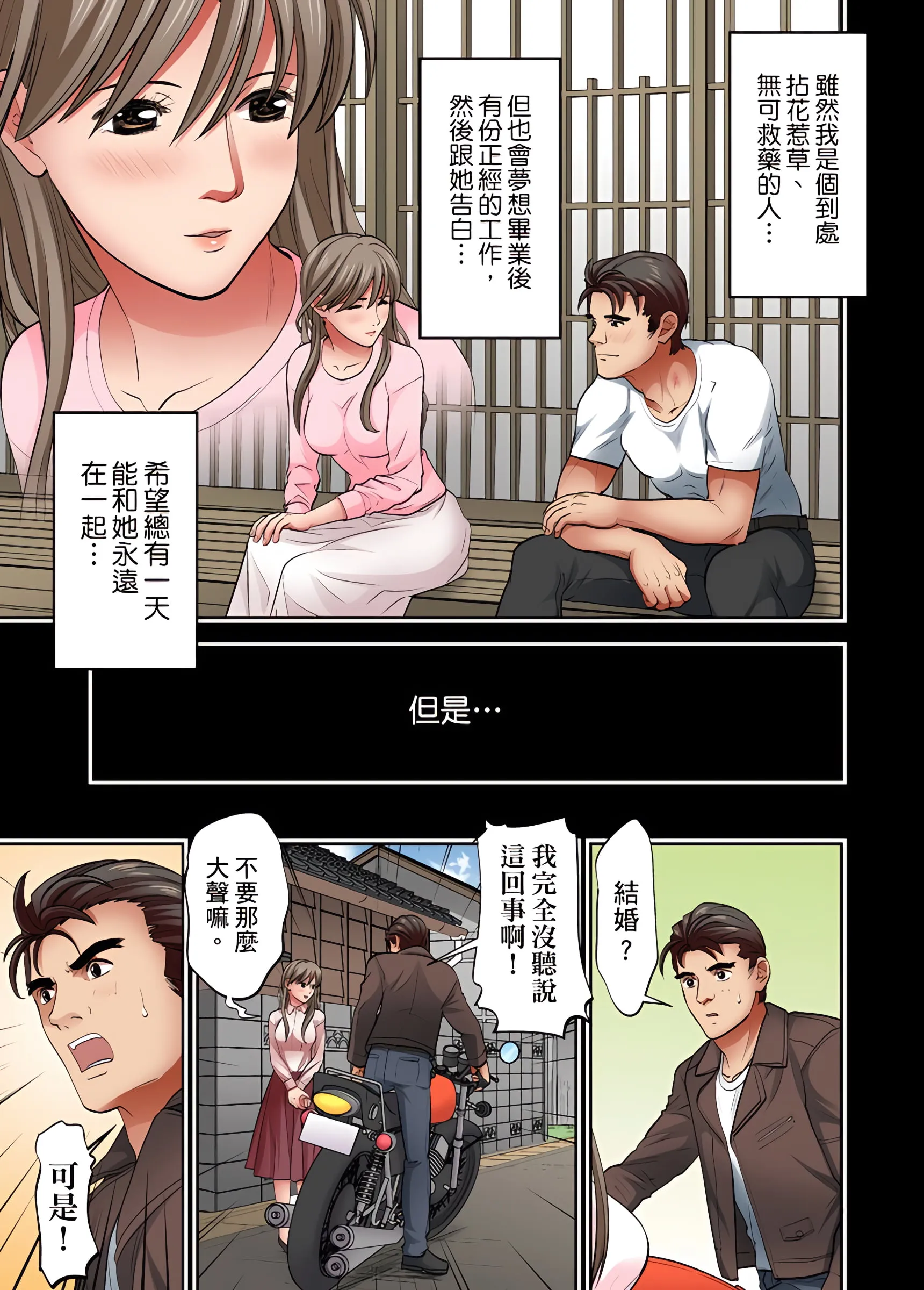 人妻专攻 - 第12章 - page 8
