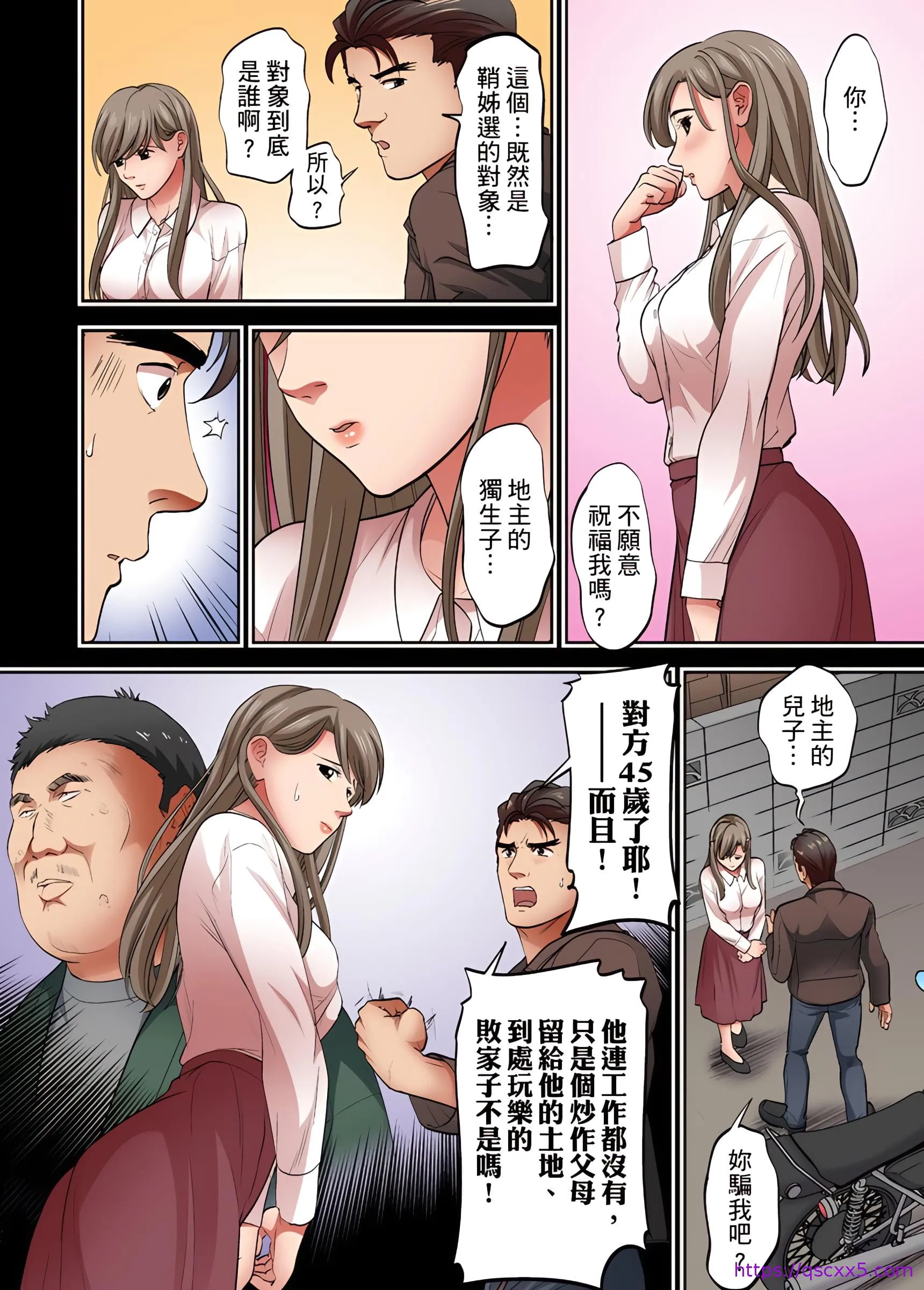 人妻专攻 - 第12章 - page 9