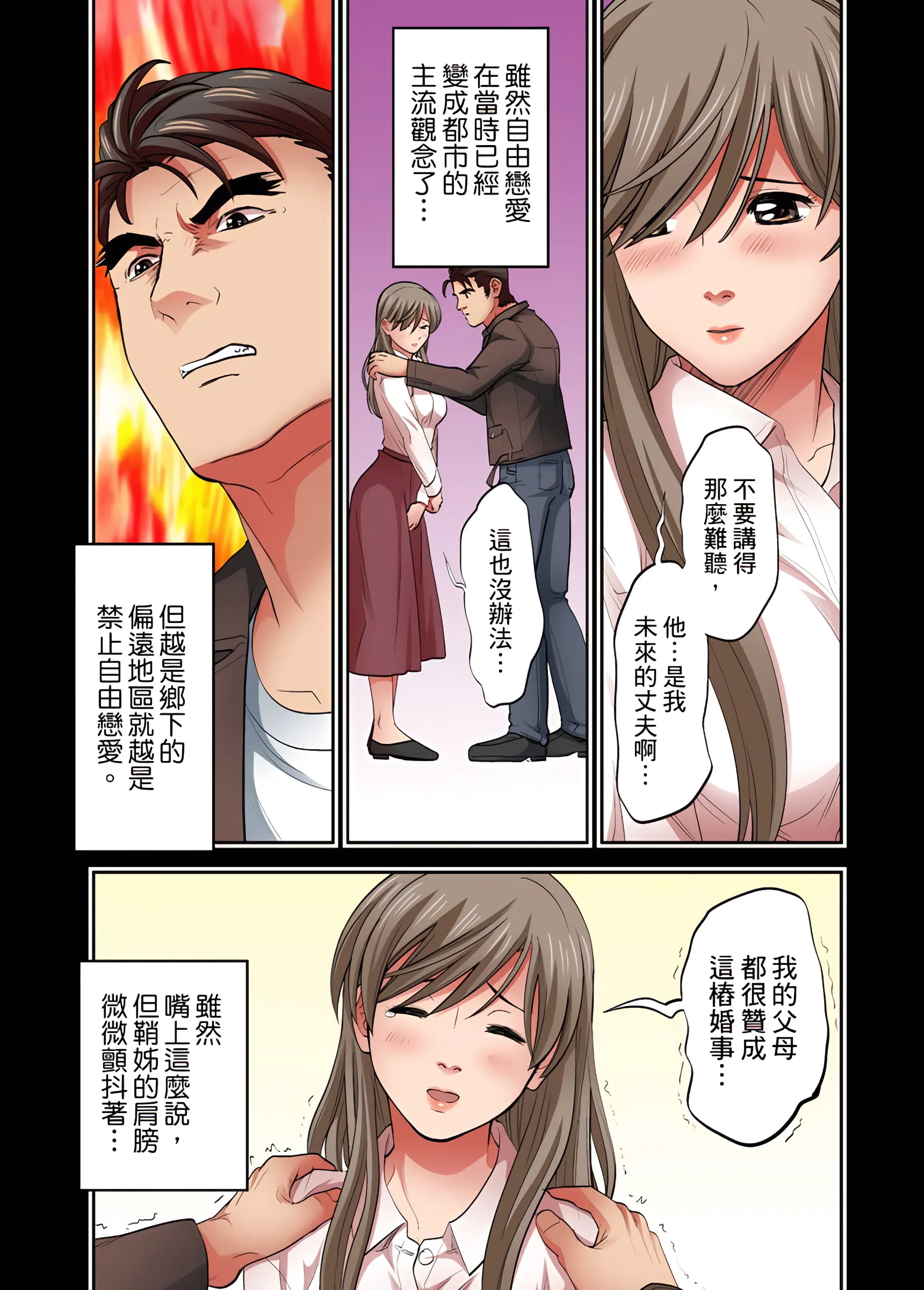 人妻专攻 - 第12章 - page 10
