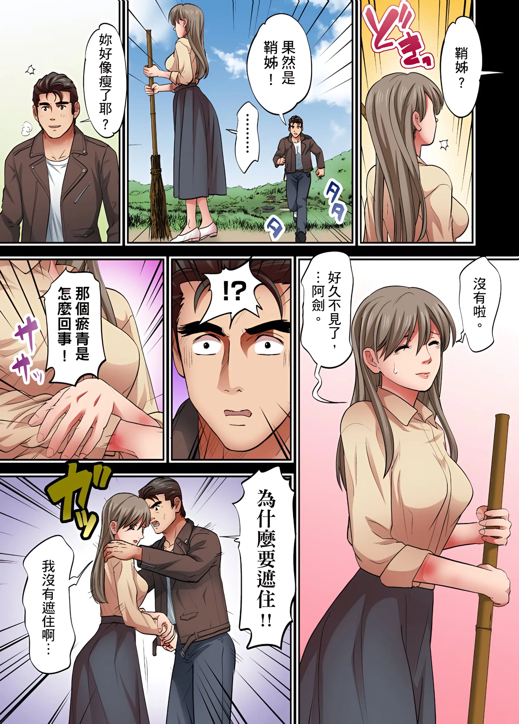 人妻专攻 - 第12章 - page 12