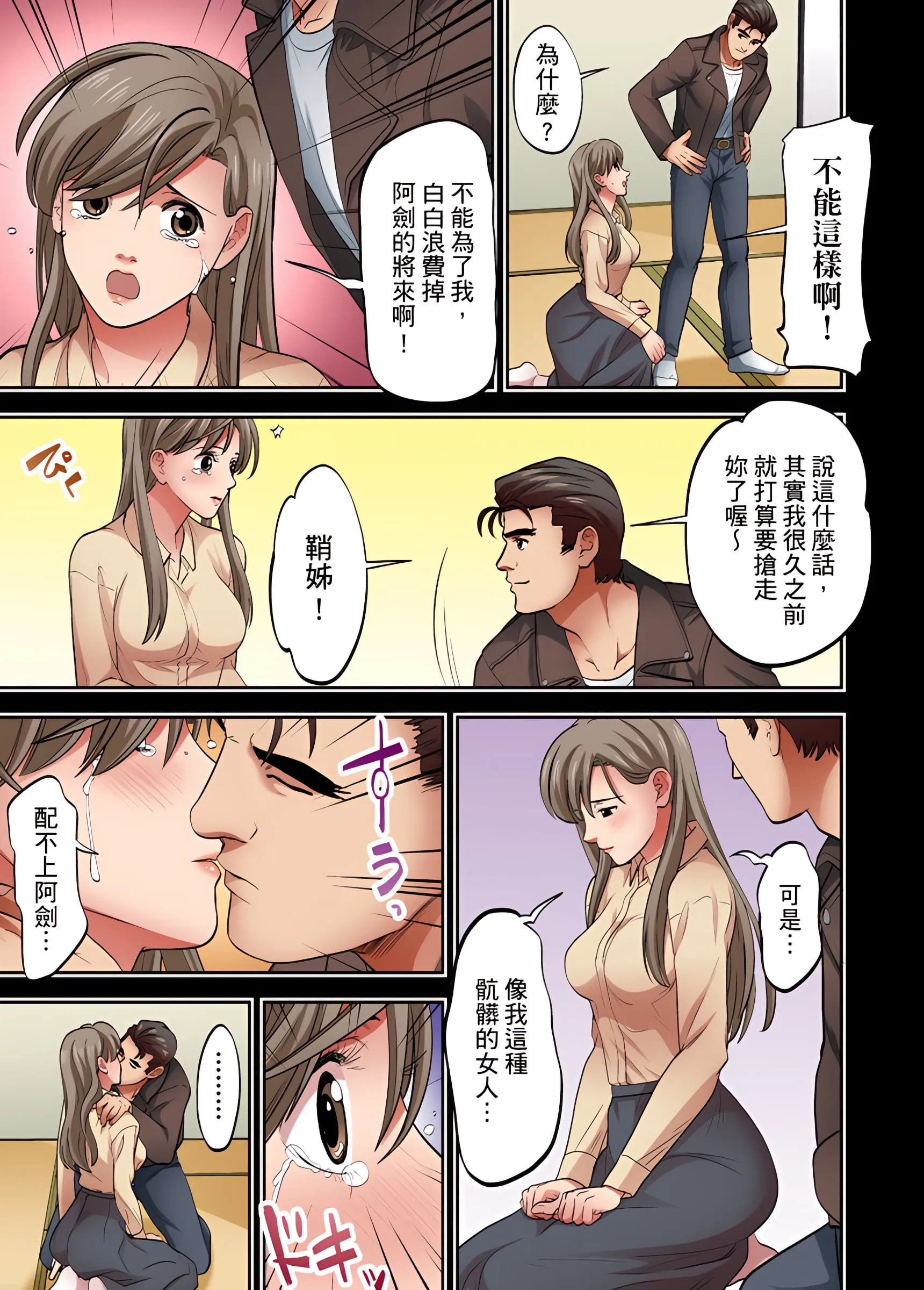 人妻专攻 - 第12章 - page 16