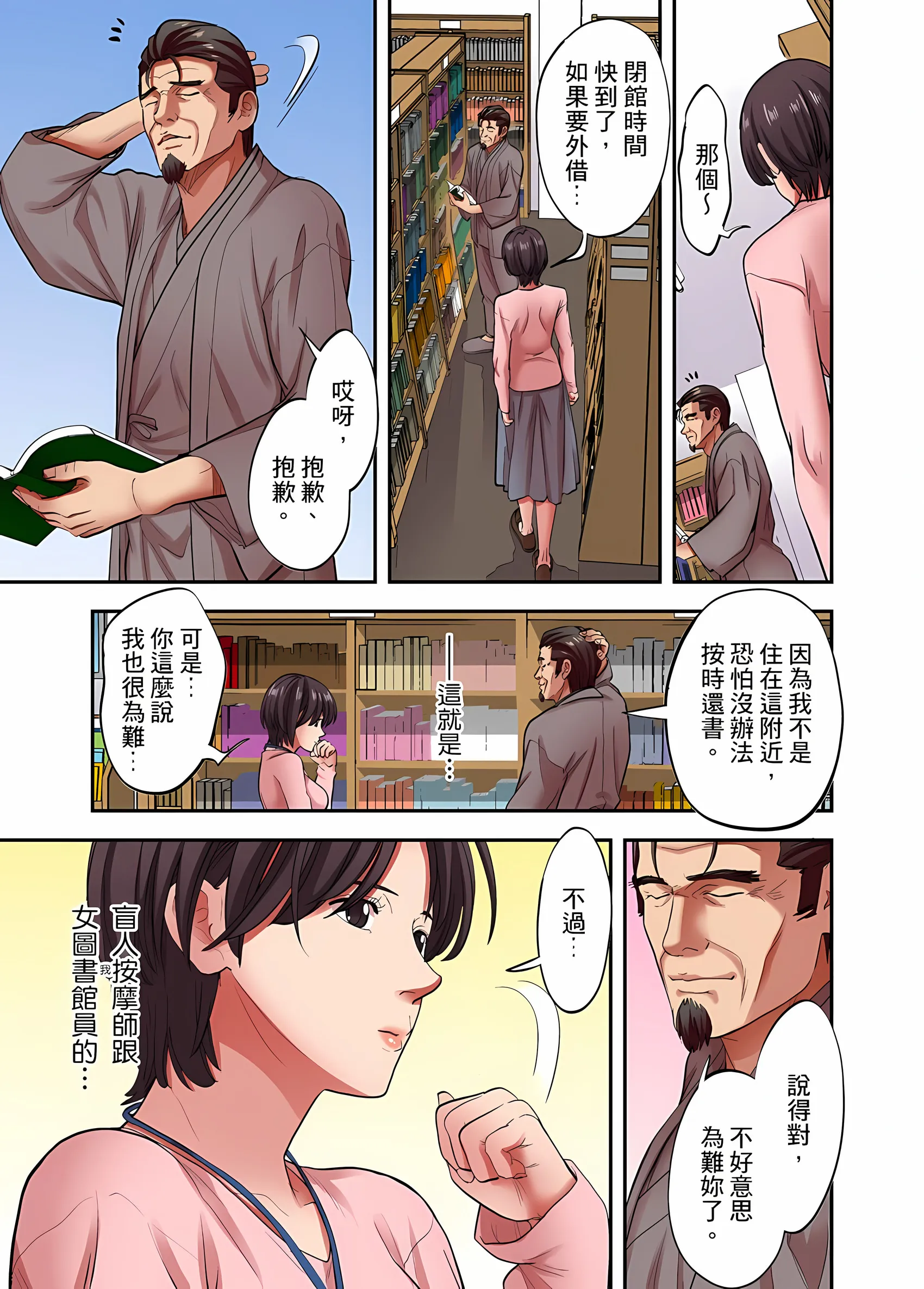 人妻专攻 - 第33章 - page 6