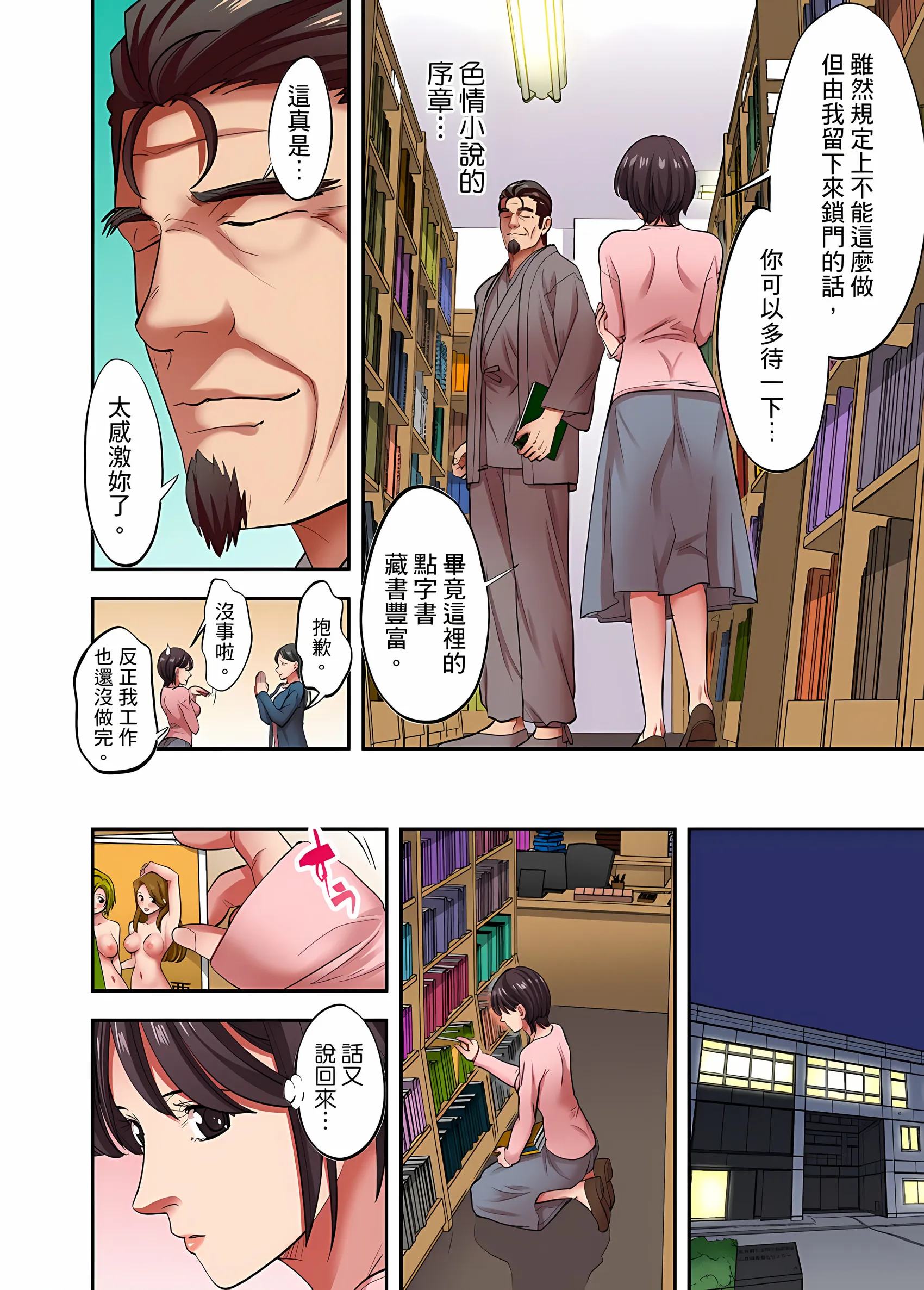 人妻专攻 - 第33章 - page 7
