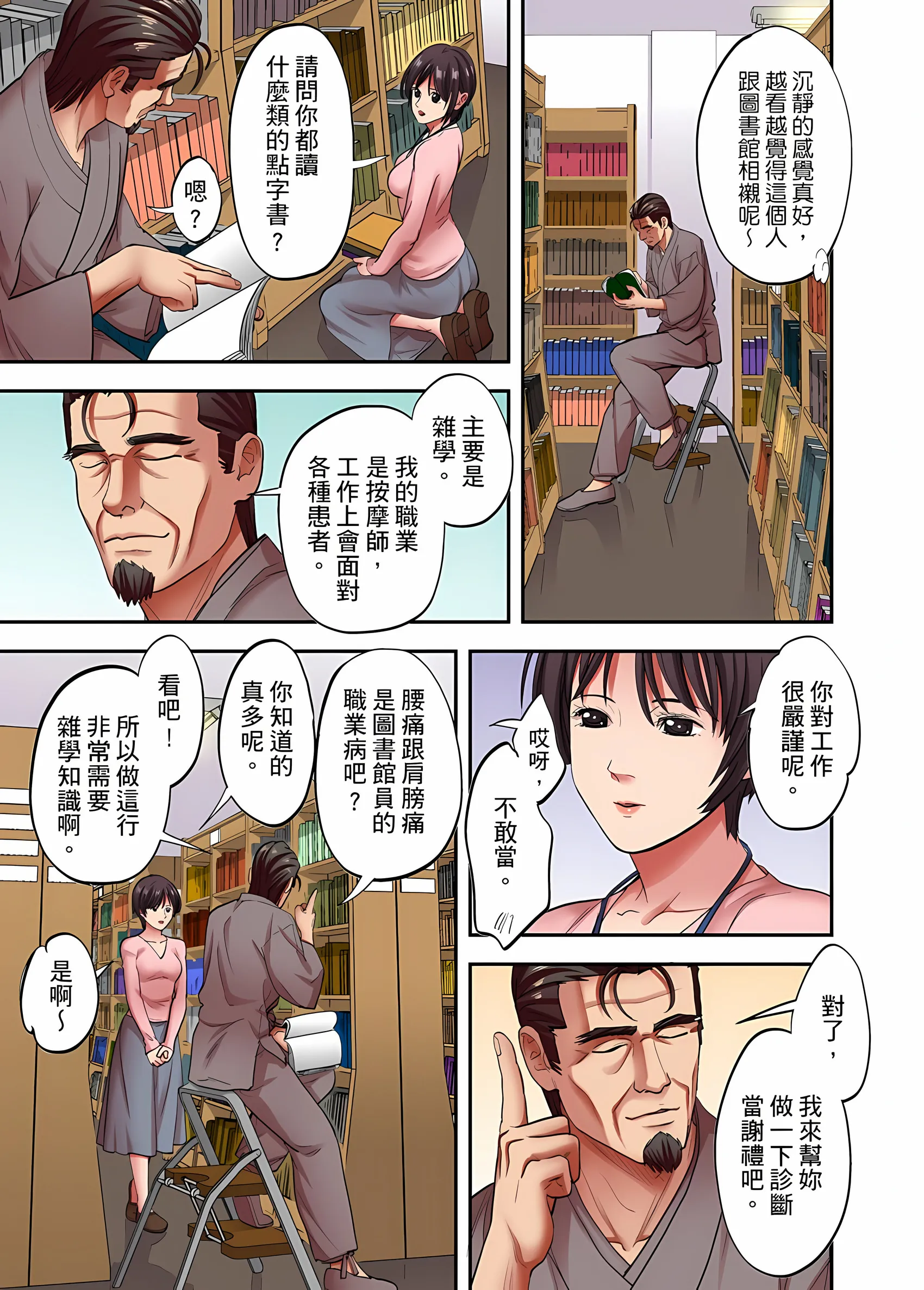 人妻专攻 - 第33章 - page 8