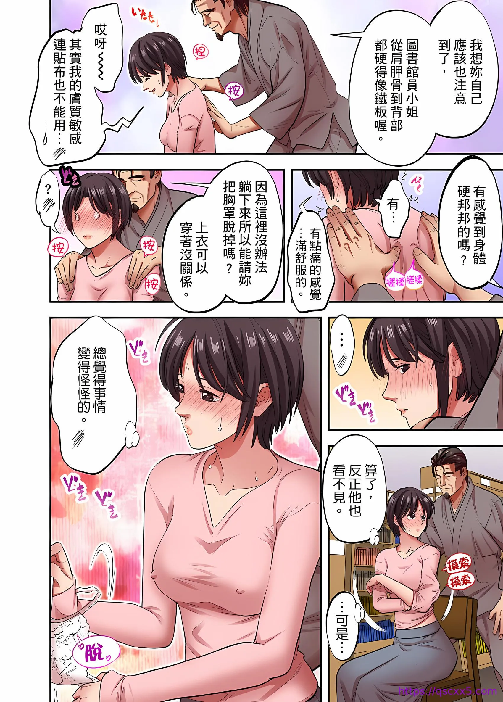 人妻专攻 - 第33章 - page 9
