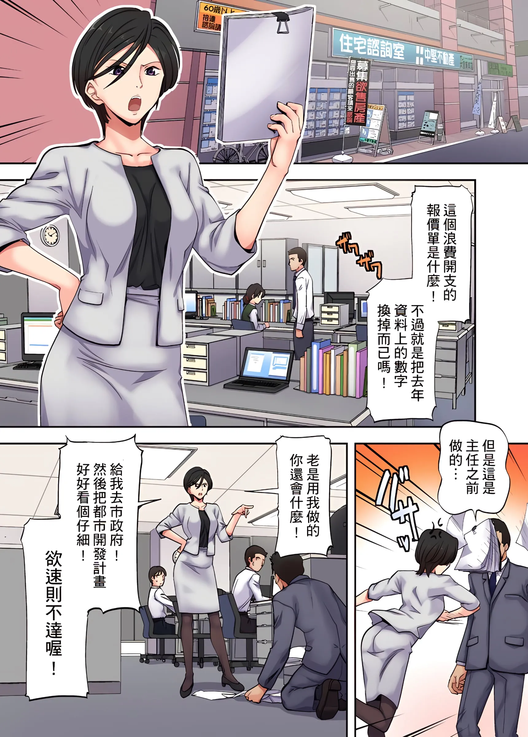 人妻专攻 - 第2章 - page 2