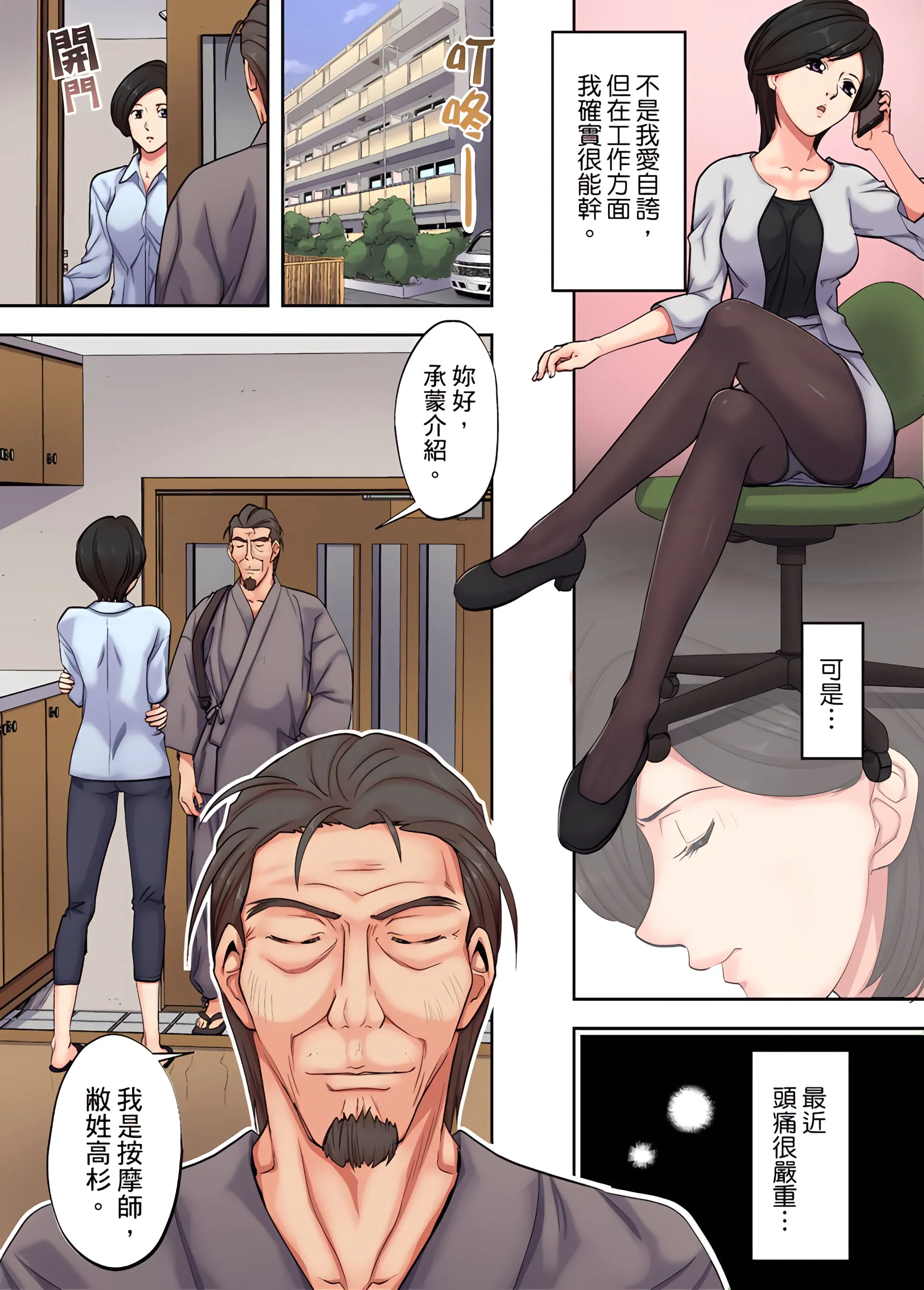 人妻专攻 - 第2章 - page 4